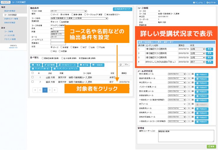 学習履歴の管理