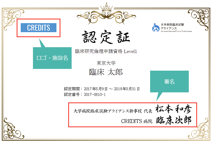 認定証