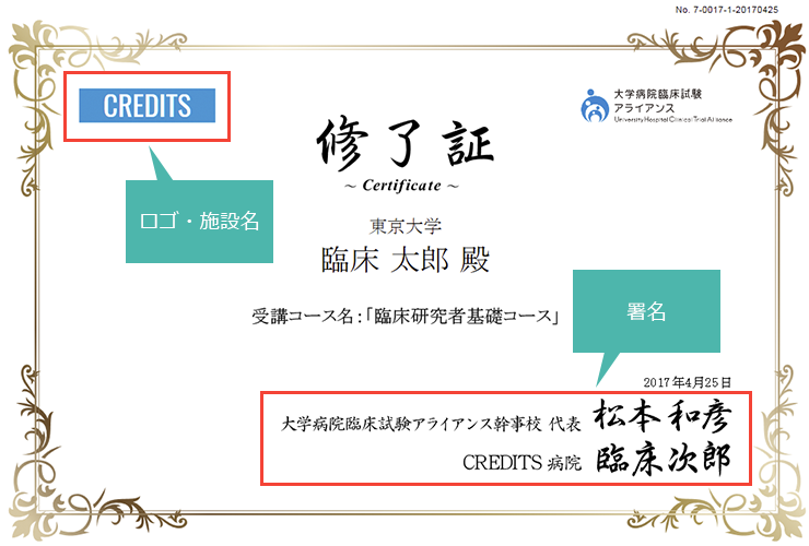 修了証