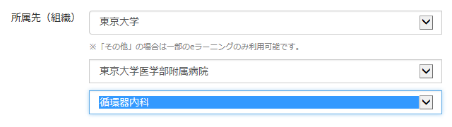 新規登録時の所属施設の選択 第3階層まで設定可能