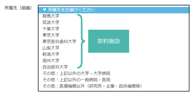 新規登録時の所属施設の選択
