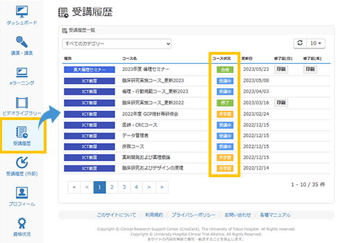 受講履歴