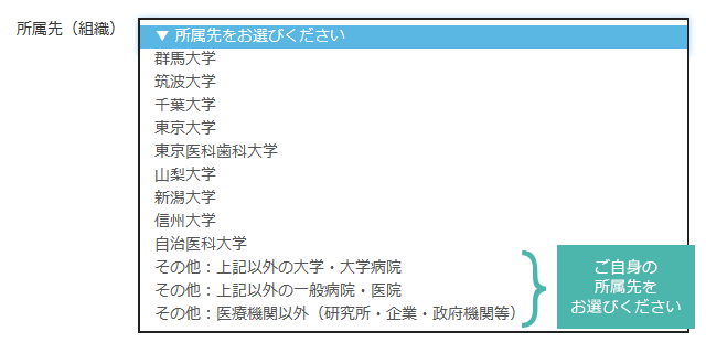 新規登録時の所属施設の選択